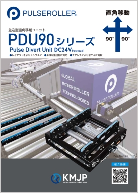 PDU90シリーズ